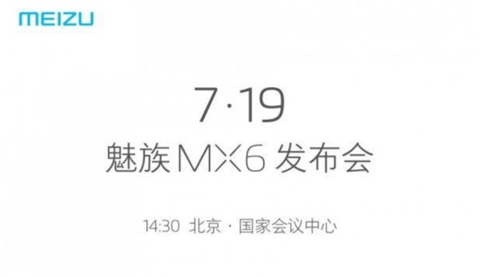 02BC000008495500 photo meizu invitation