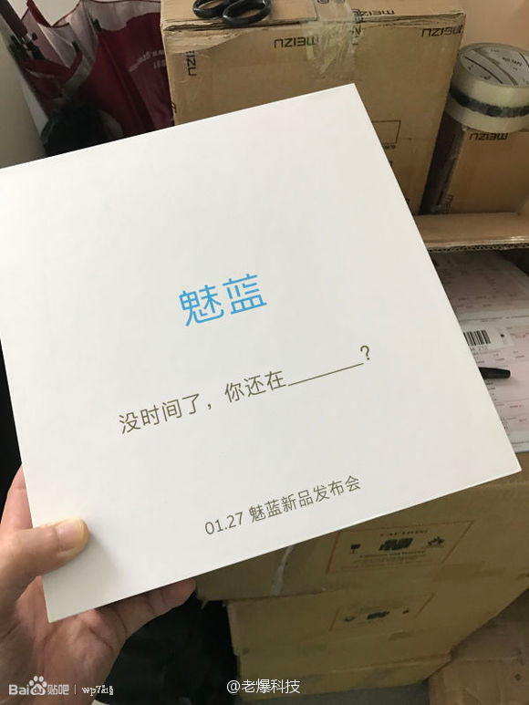 Meizu M5S press invite 2