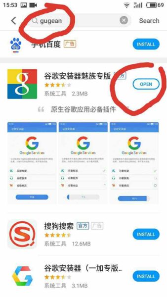 meizu appstore recherche