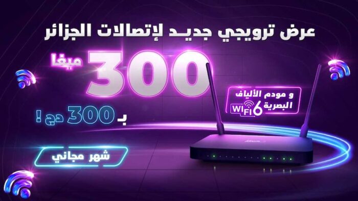 algerie telecom promo 300da